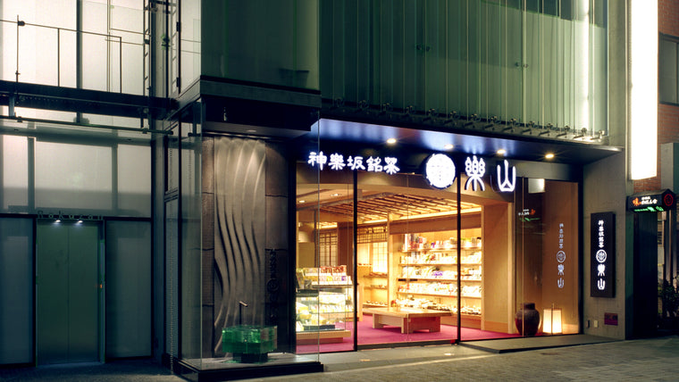 Rakuzan storefront in Kagurazaka at night